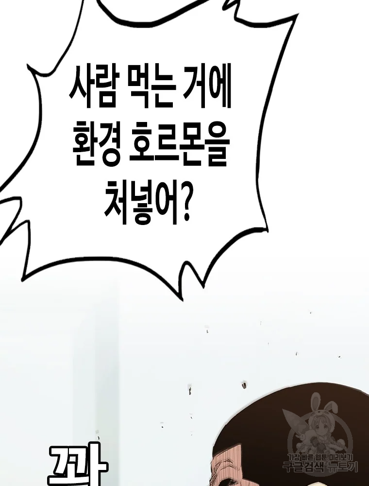 귀싸대기 2화 43