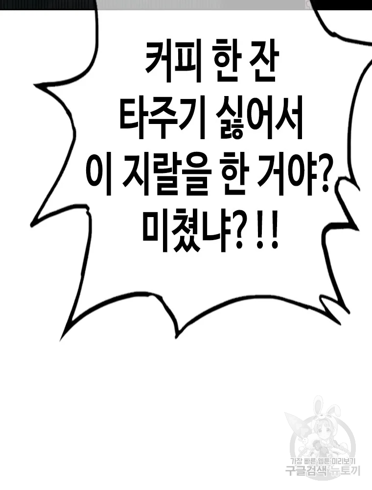 귀싸대기 2화 45