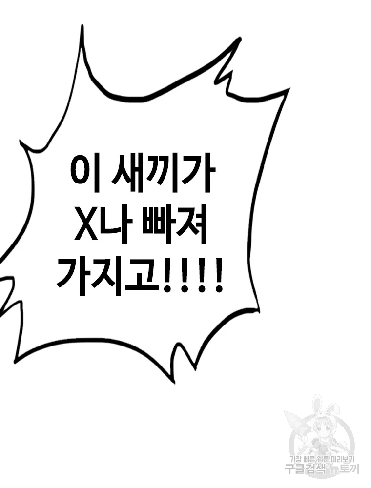 귀싸대기 2화 46
