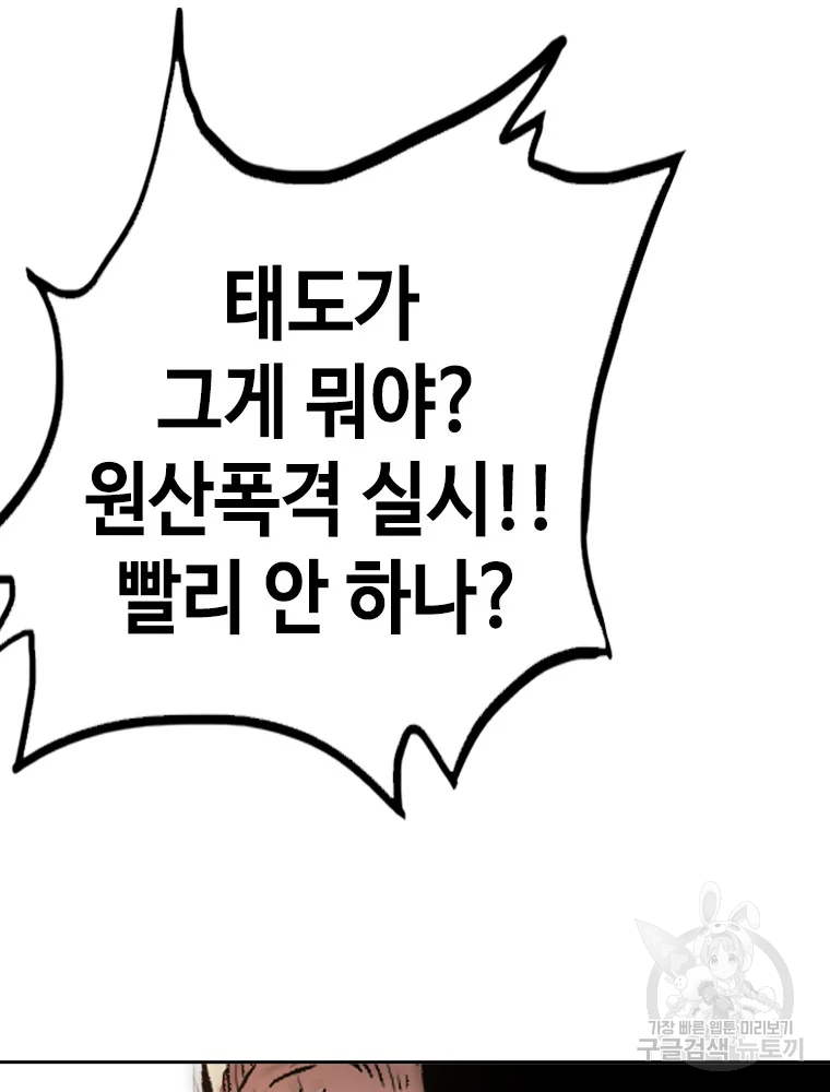 귀싸대기 2화 49