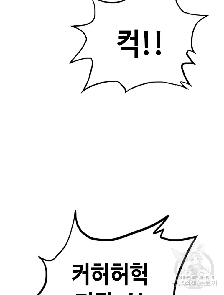 귀싸대기 2화 51