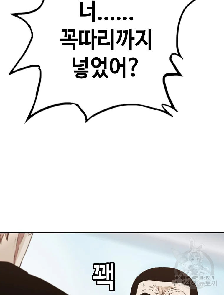 귀싸대기 2화 54
