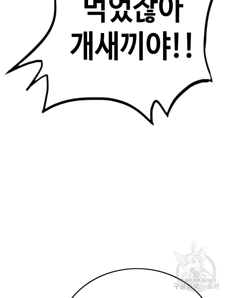 귀싸대기 2화 56