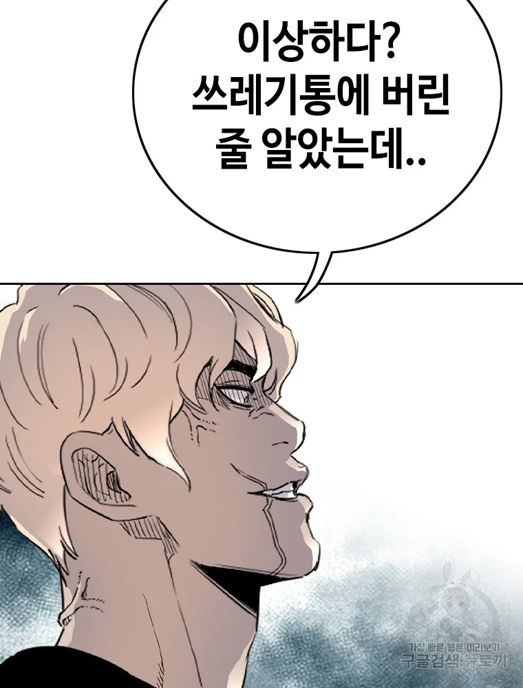 귀싸대기 2화 57