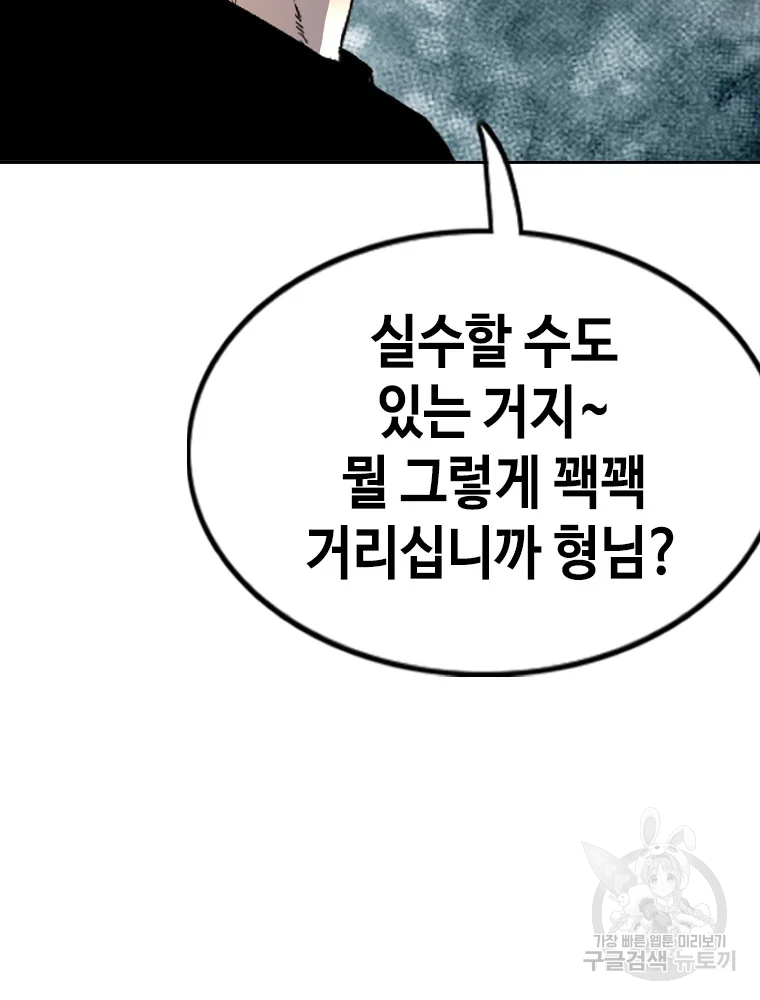 귀싸대기 2화 58