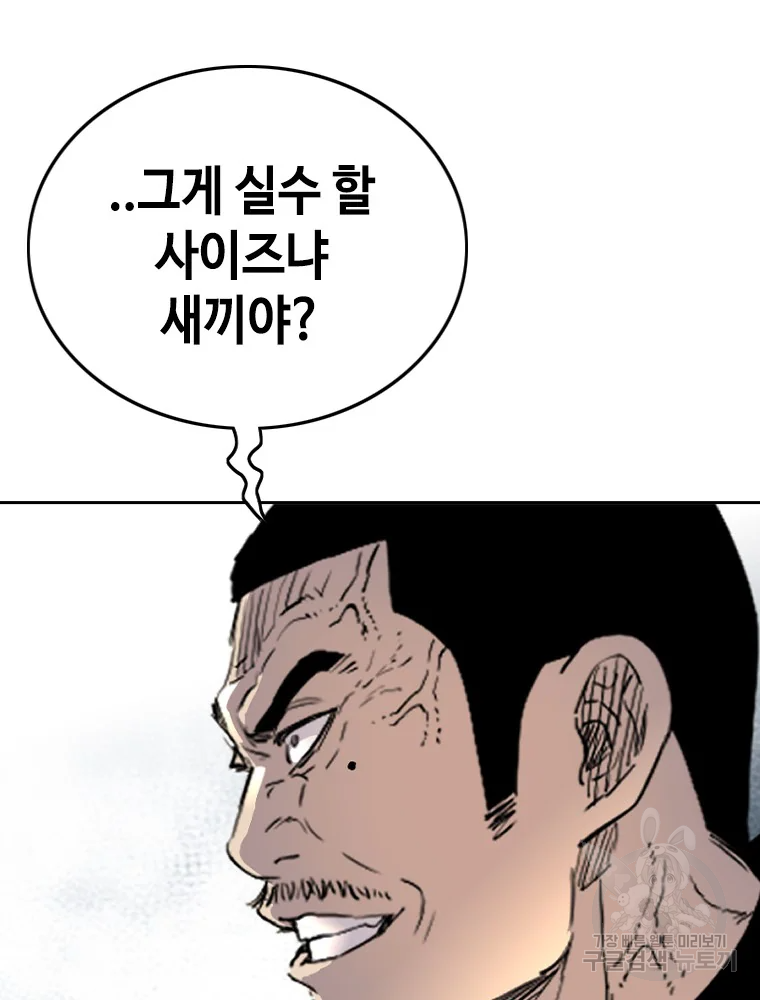 귀싸대기 2화 59
