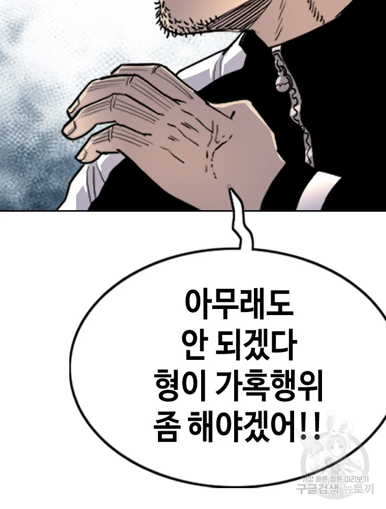 귀싸대기 2화 60