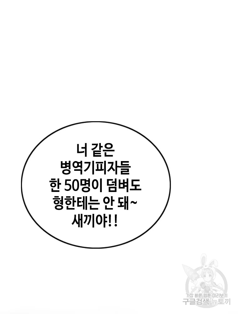 귀싸대기 2화 65