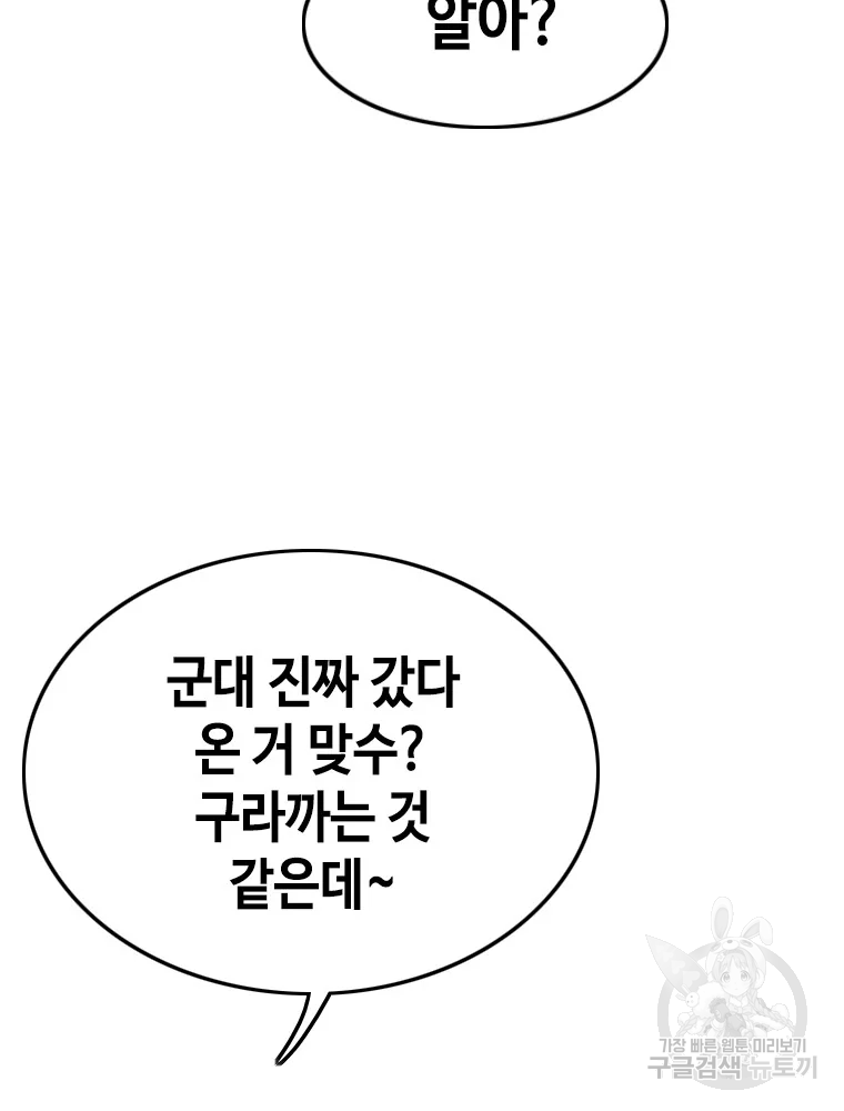 귀싸대기 2화 67