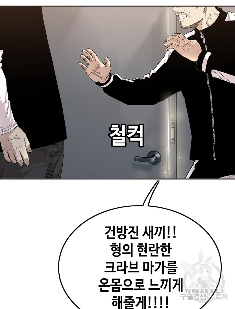 귀싸대기 2화 68