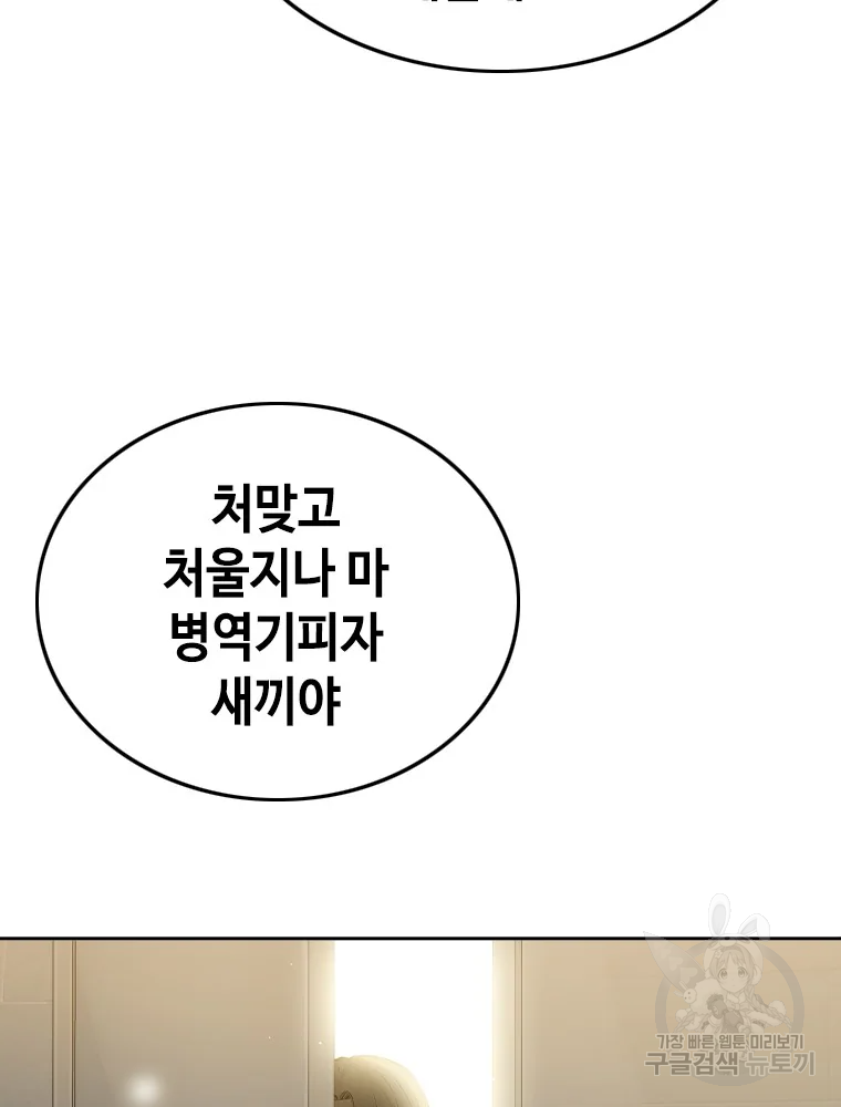 귀싸대기 2화 69
