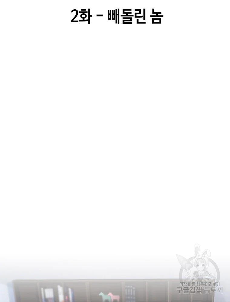 귀싸대기 2화 84
