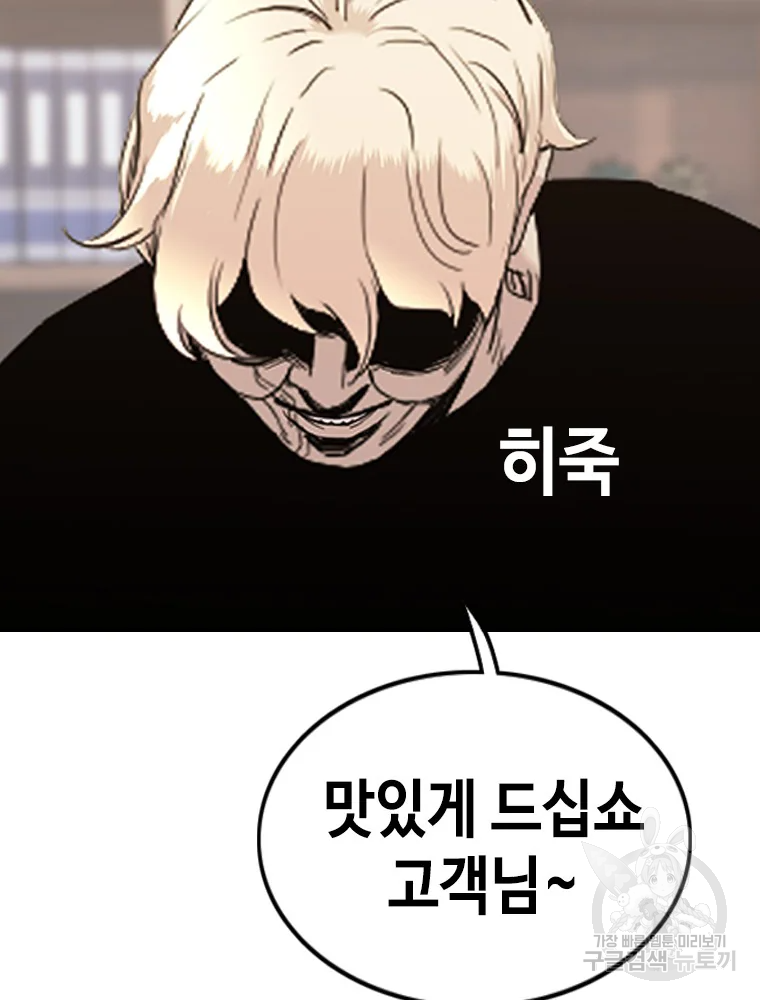 귀싸대기 2화 87