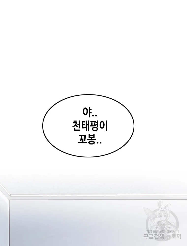 귀싸대기 2화 91