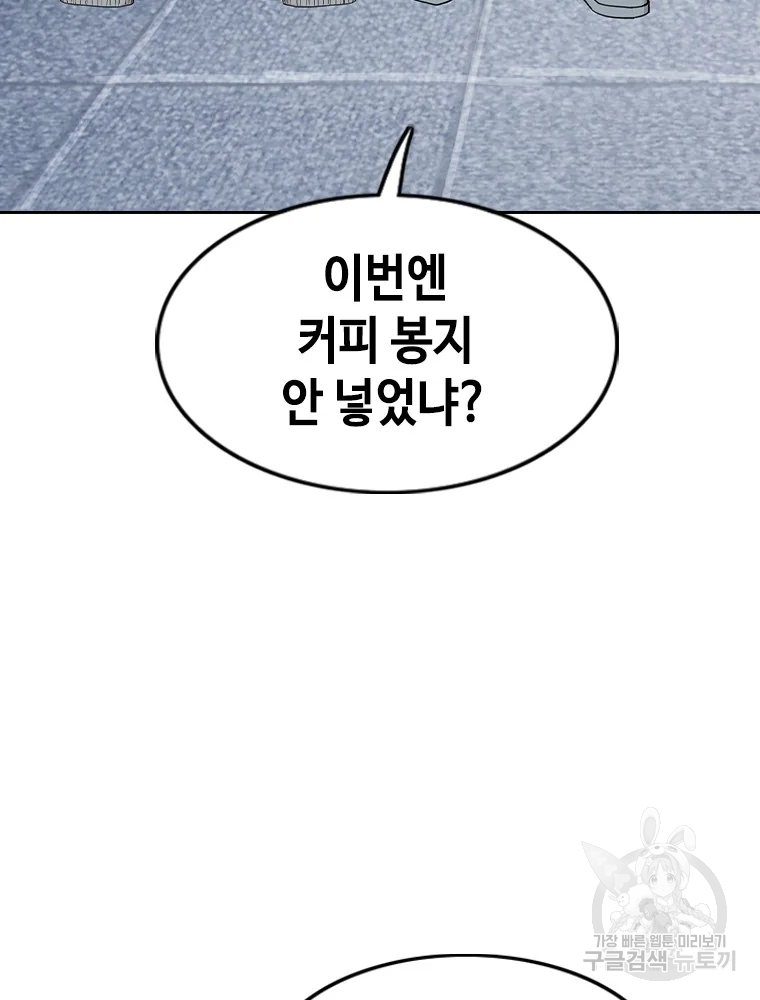 귀싸대기 2화 93