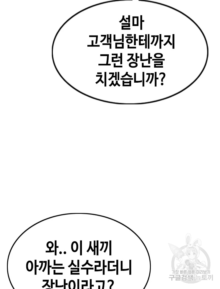 귀싸대기 2화 95