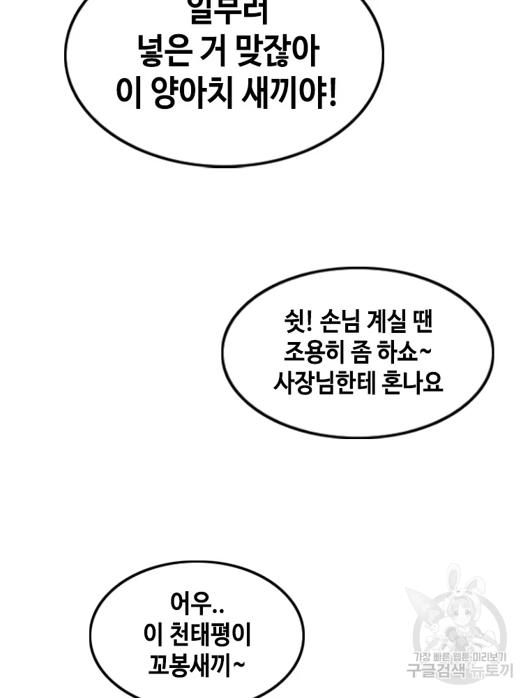 귀싸대기 2화 97