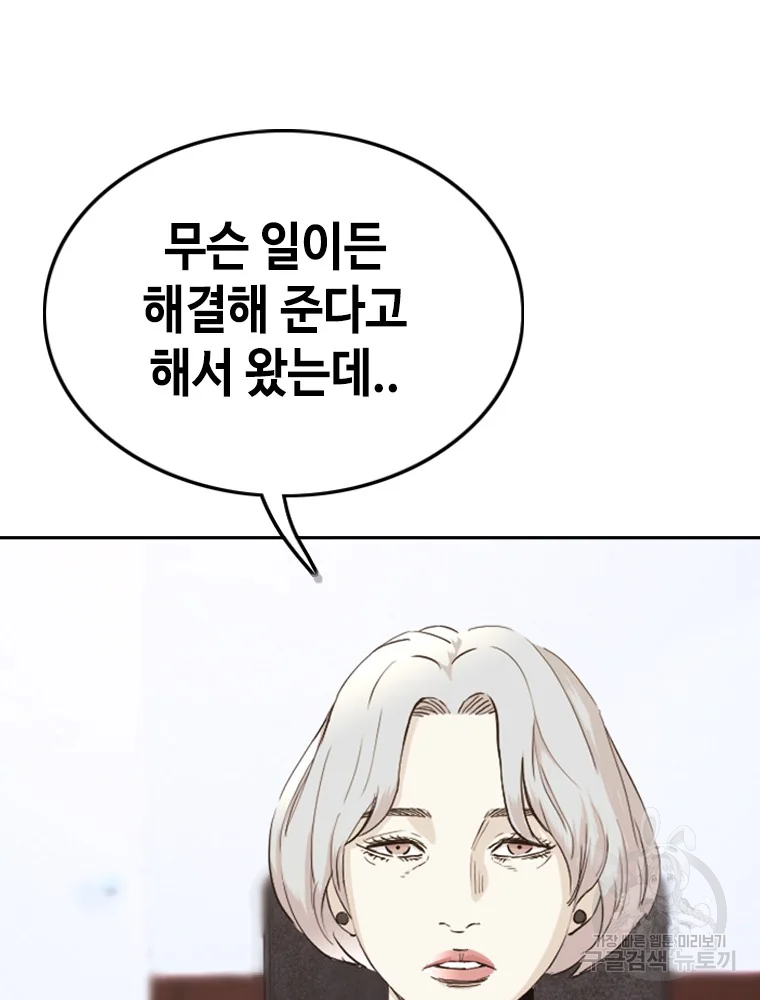 귀싸대기 2화 103