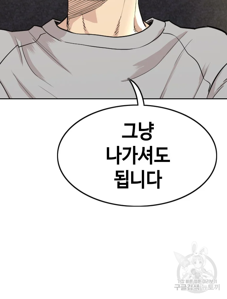귀싸대기 2화 106