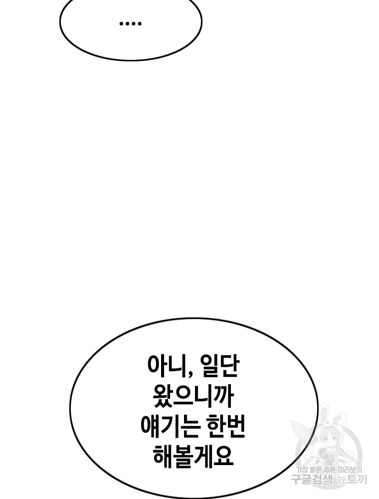 귀싸대기 2화 108