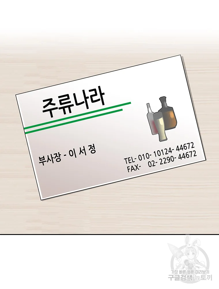 귀싸대기 2화 110