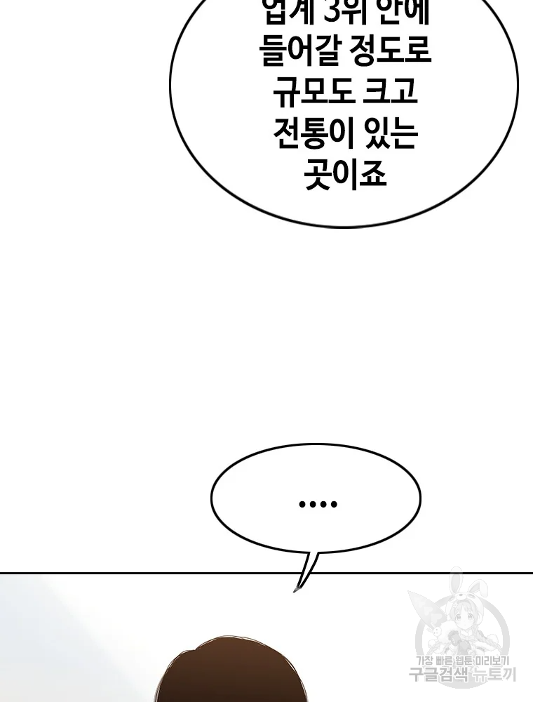 귀싸대기 2화 113