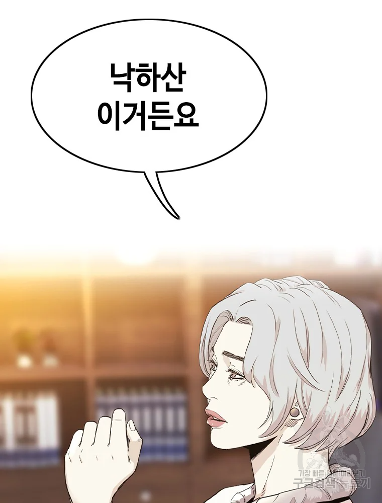 귀싸대기 2화 119