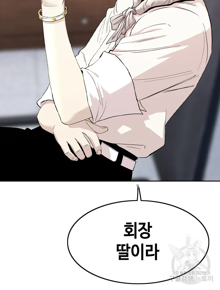 귀싸대기 2화 120