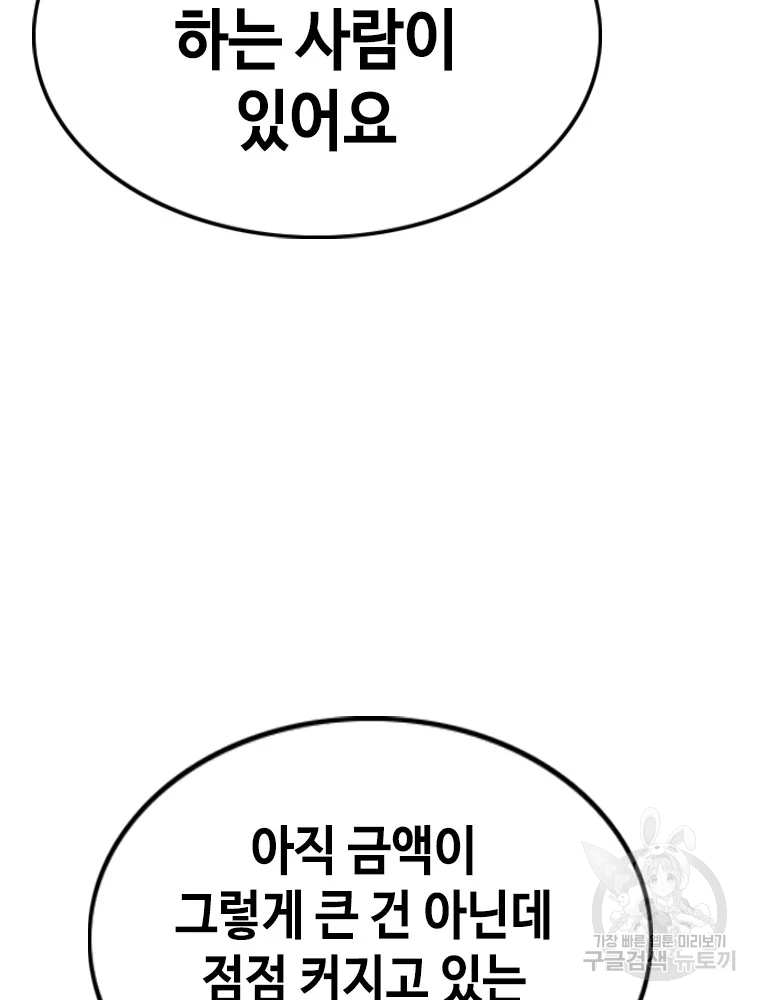 귀싸대기 2화 128