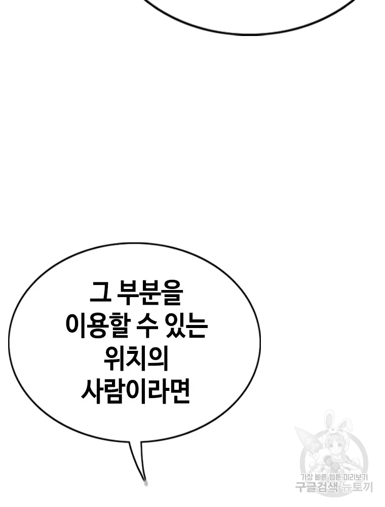 귀싸대기 2화 133