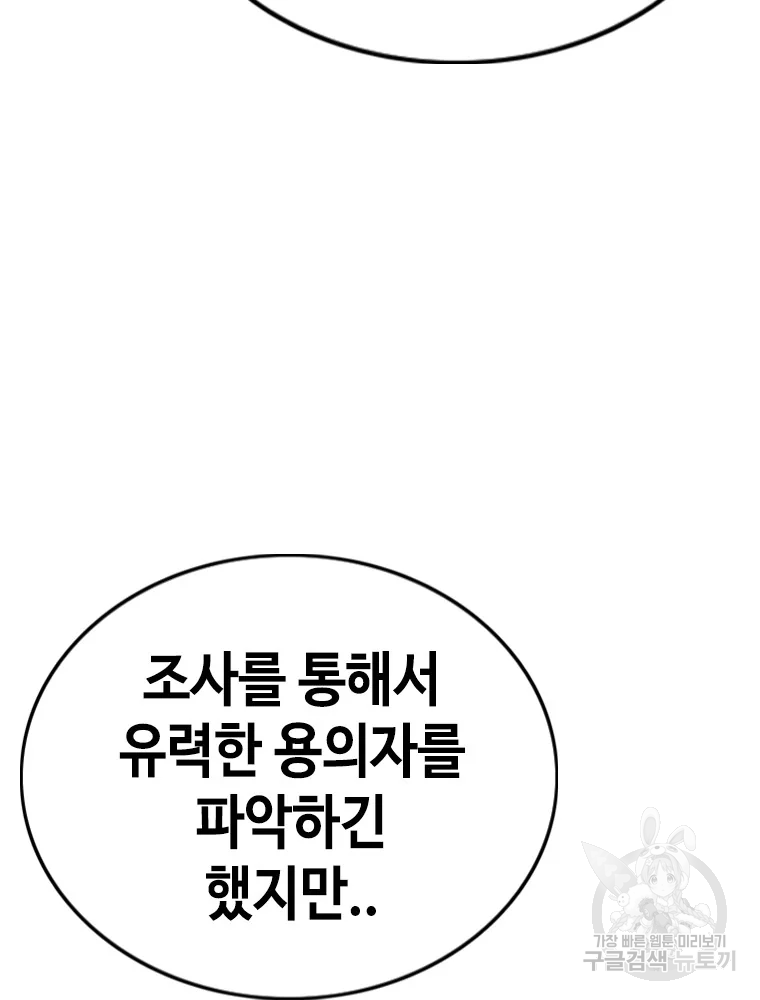귀싸대기 2화 135
