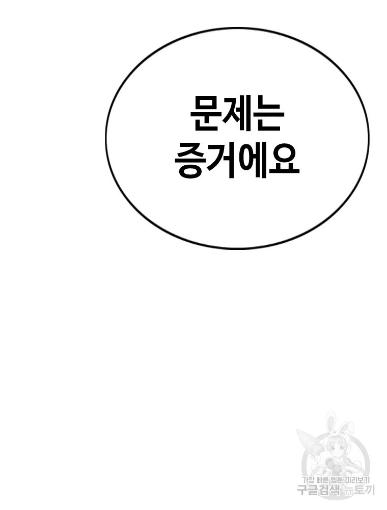 귀싸대기 2화 137