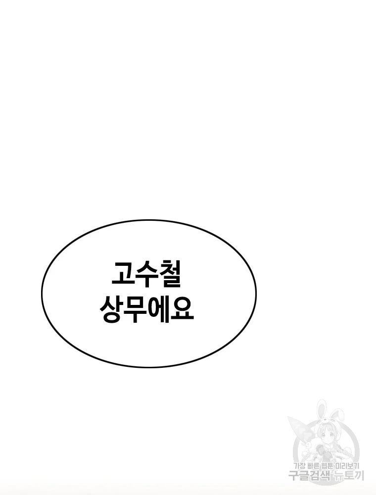 귀싸대기 2화 142