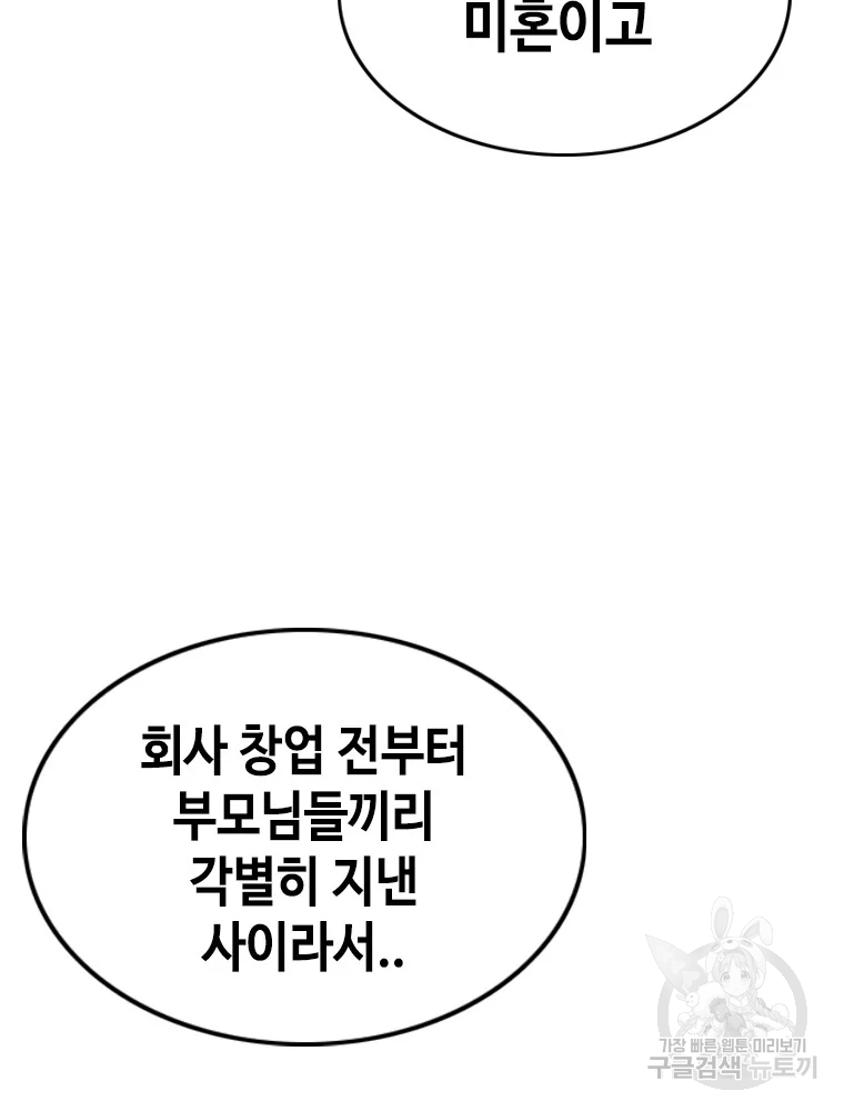귀싸대기 2화 144