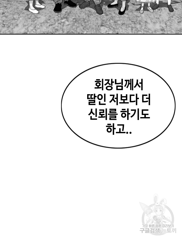 귀싸대기 2화 146