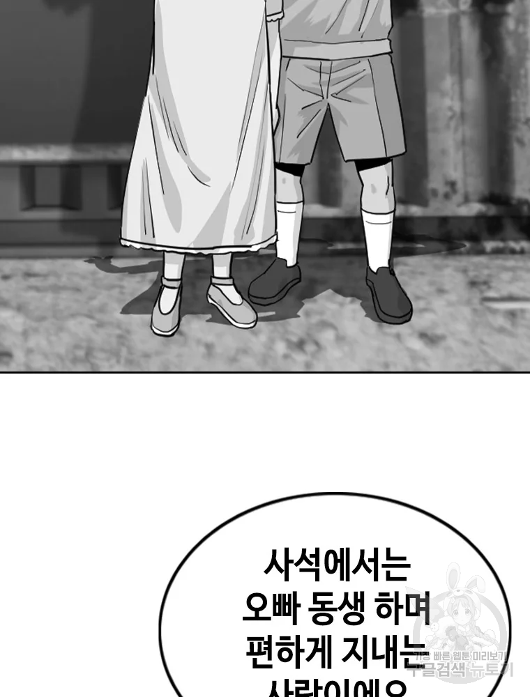 귀싸대기 2화 148