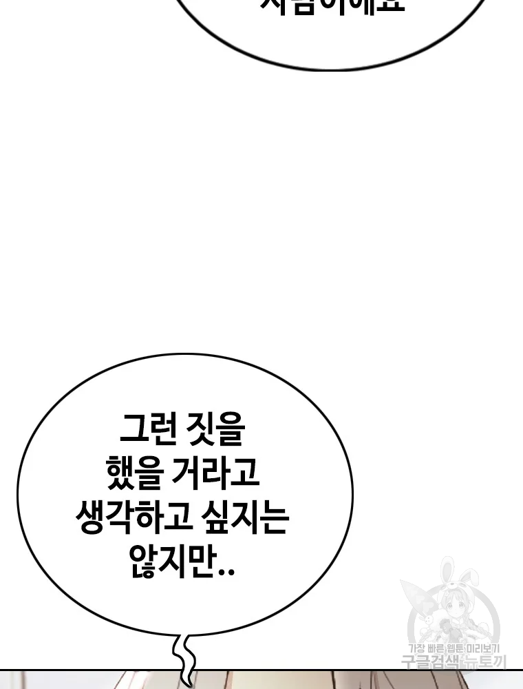 귀싸대기 2화 149