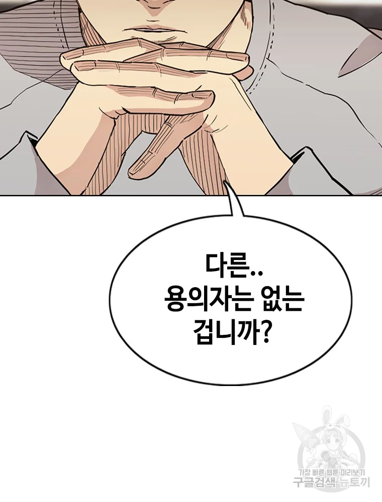 귀싸대기 2화 152