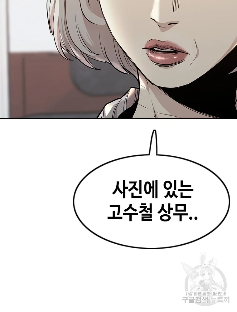귀싸대기 2화 154