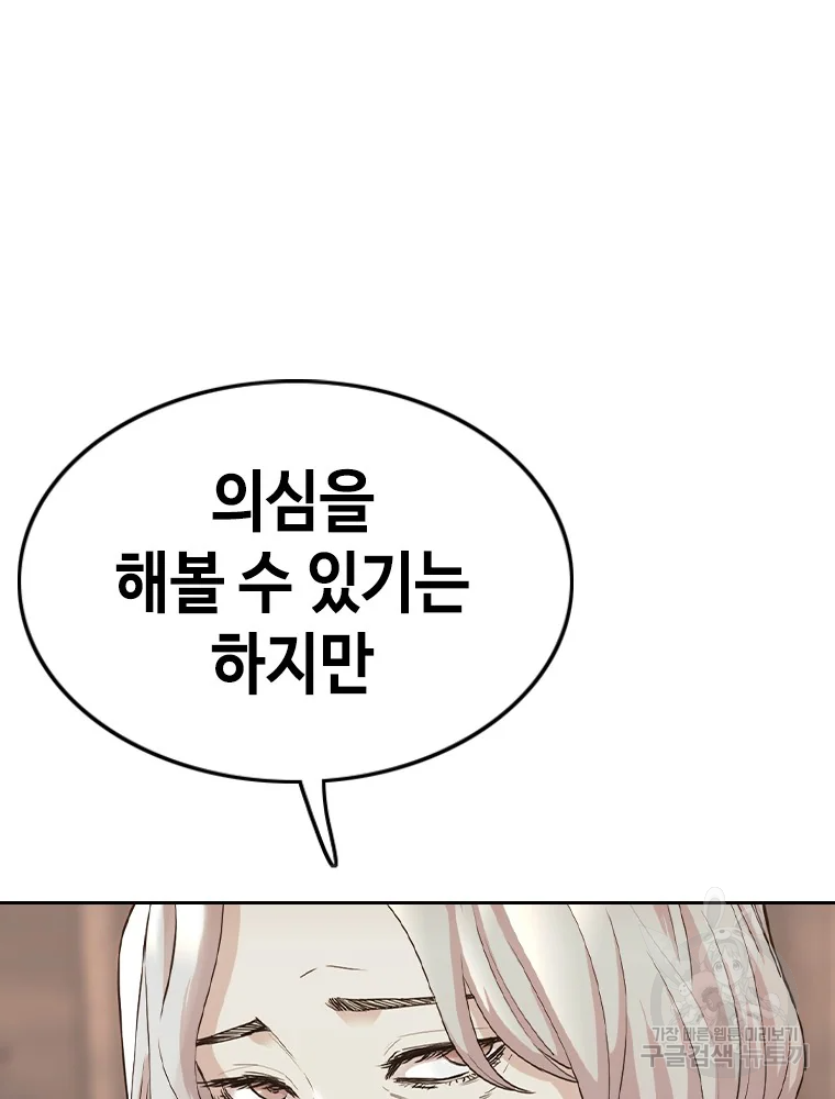 귀싸대기 2화 157