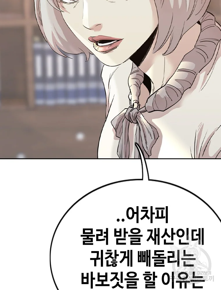 귀싸대기 2화 158