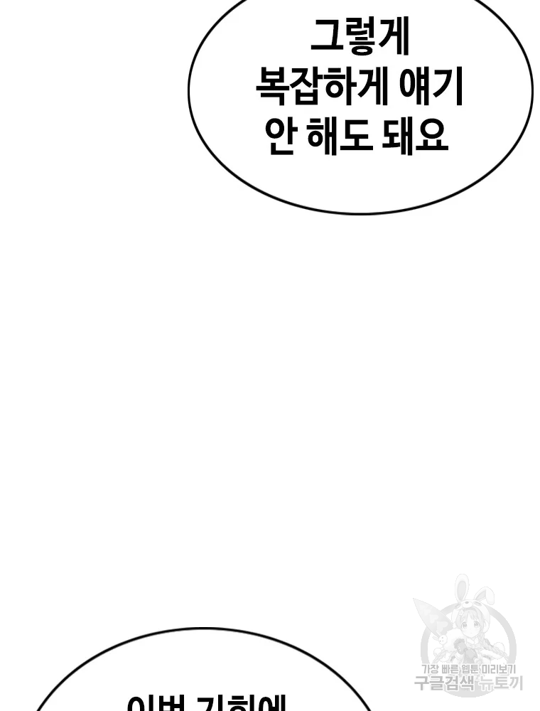 귀싸대기 2화 161