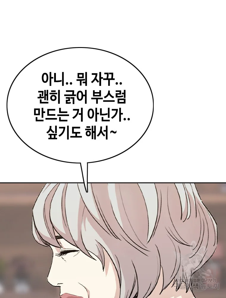 귀싸대기 2화 167