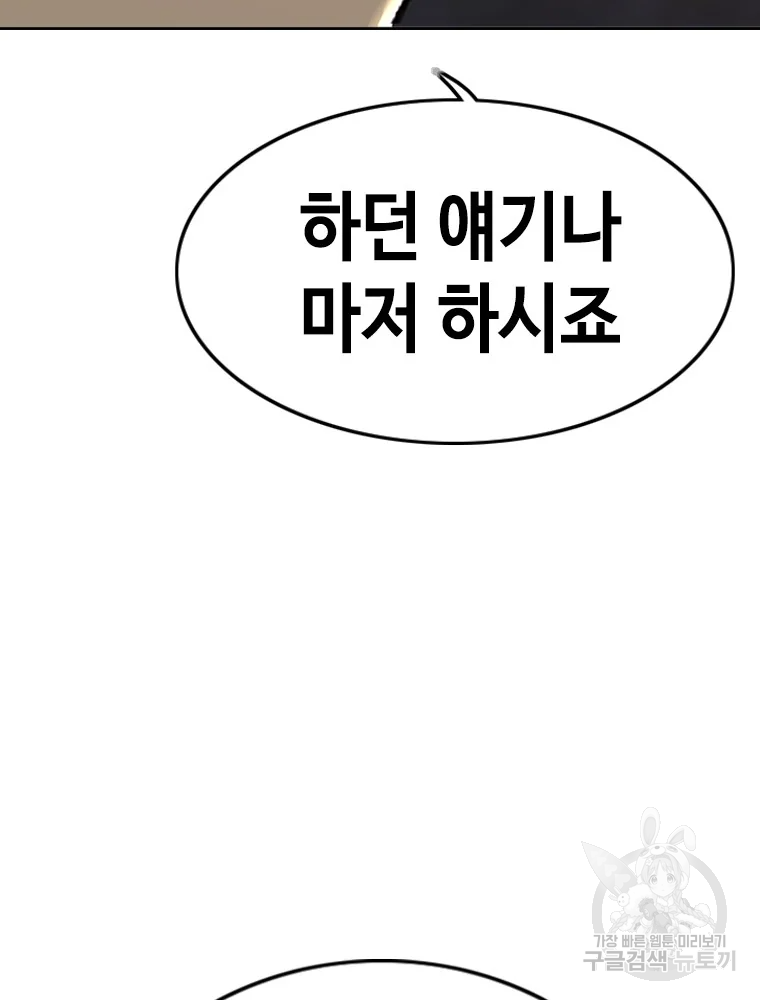 귀싸대기 2화 171