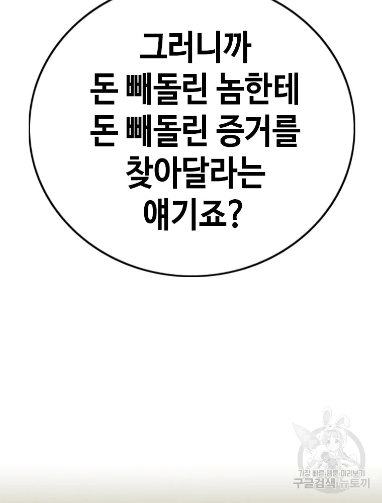 귀싸대기 2화 172
