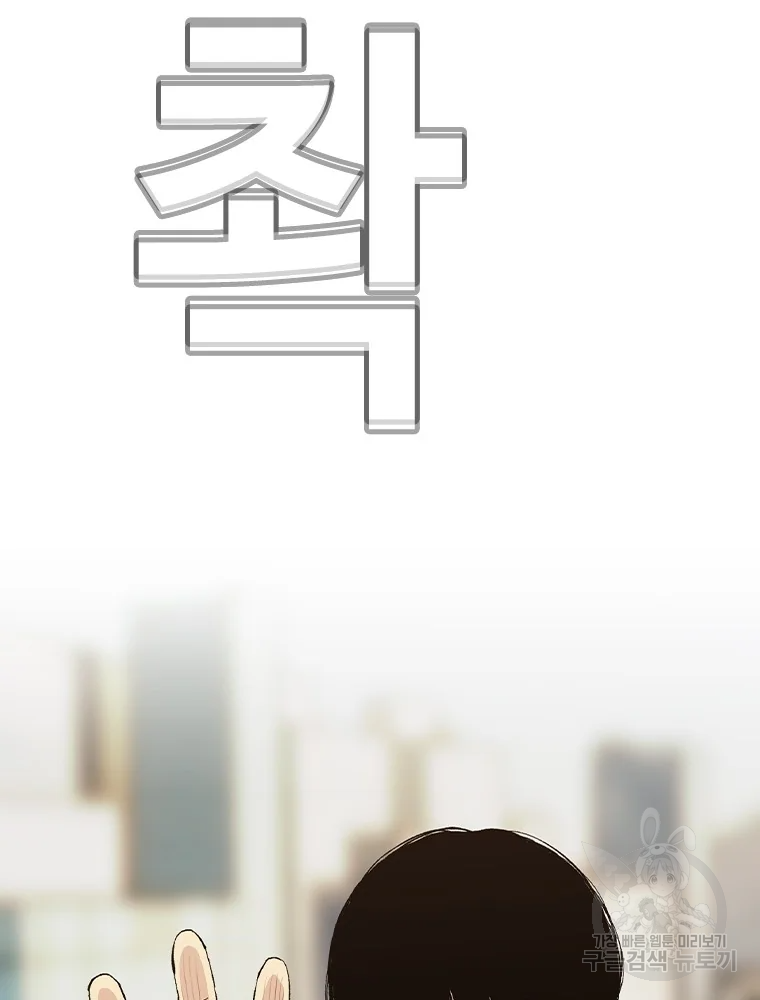 귀싸대기 2화 175