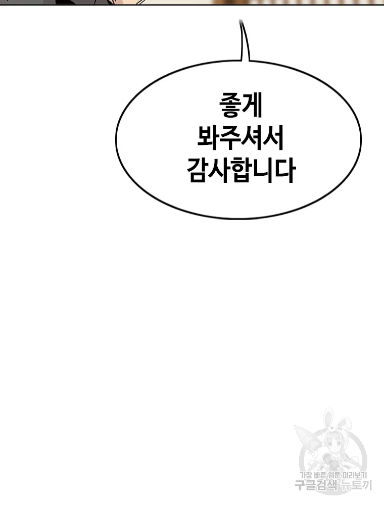귀싸대기 2화 189