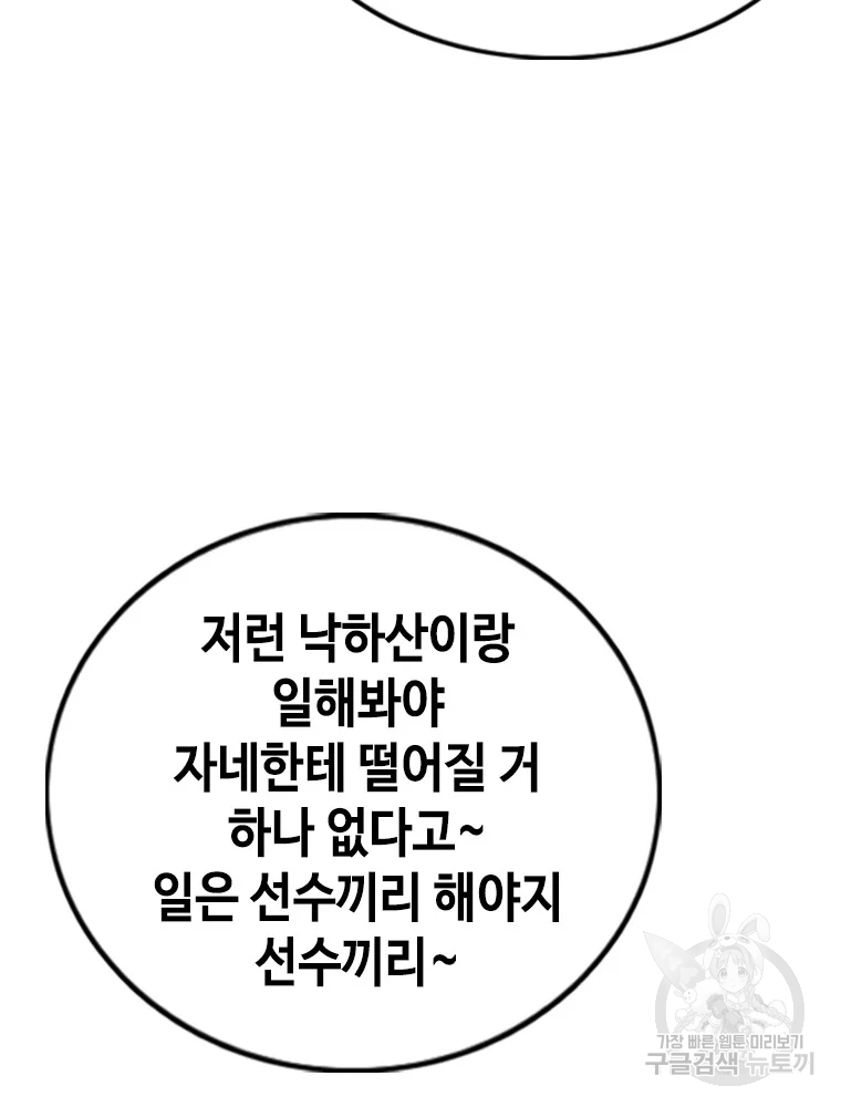 귀싸대기 2화 205