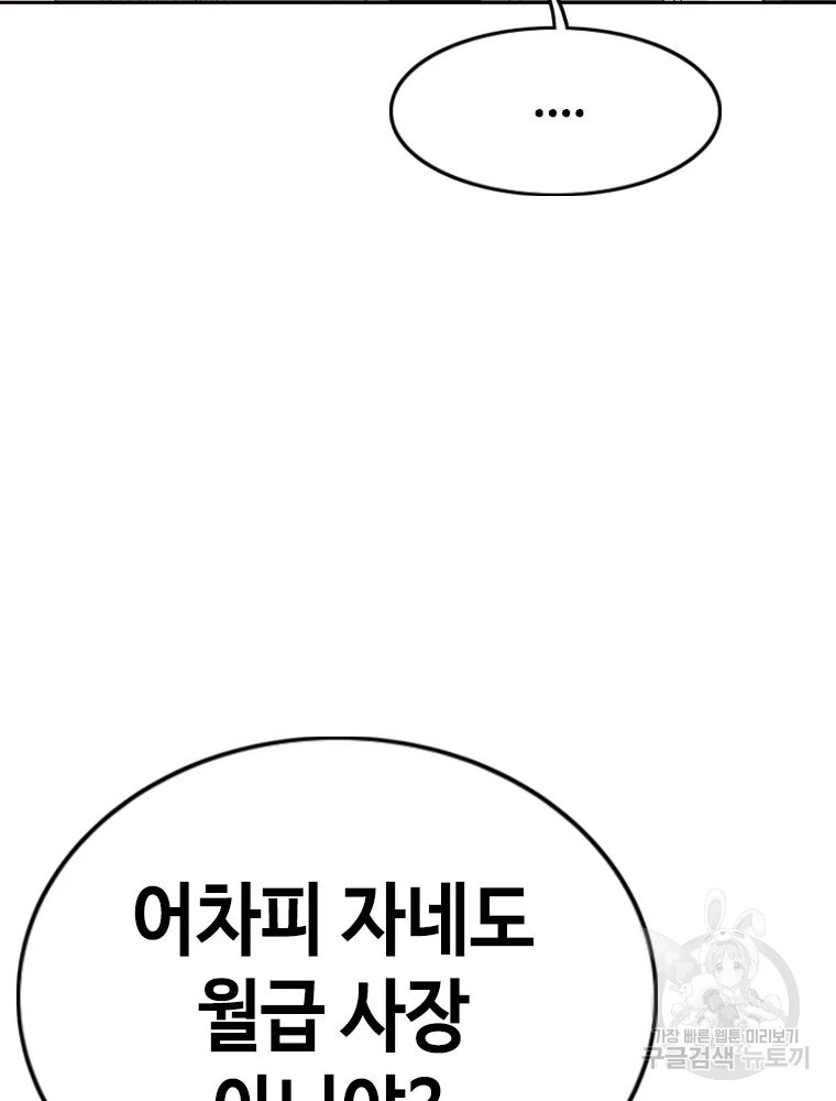 귀싸대기 2화 207