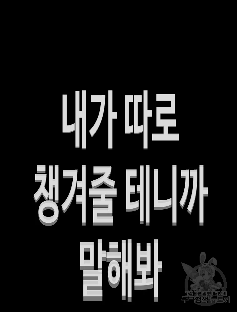 귀싸대기 2화 210